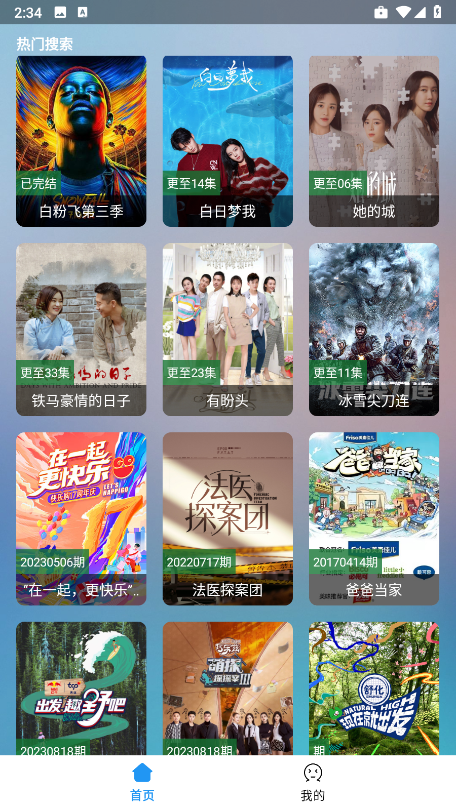 追劇貓Pro截圖