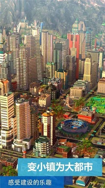 模拟城市我是市长2024最新版本截图1