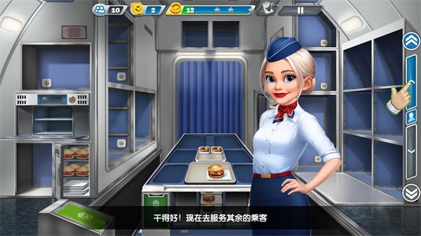 飛機大廚最新版2024截圖