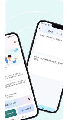 文言文翻譯器截圖