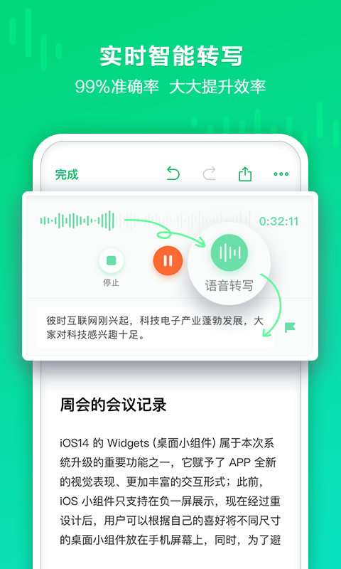 印象錄音機截圖