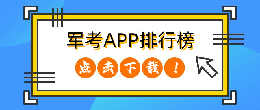 军考题库