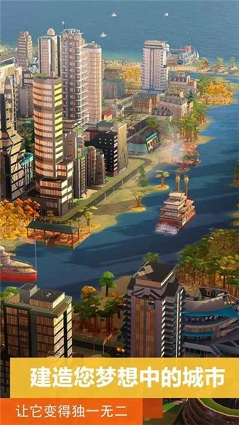 模拟城市我是市长2024最新版本截图2