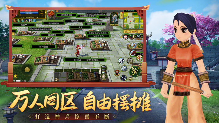 全民江湖正版截圖