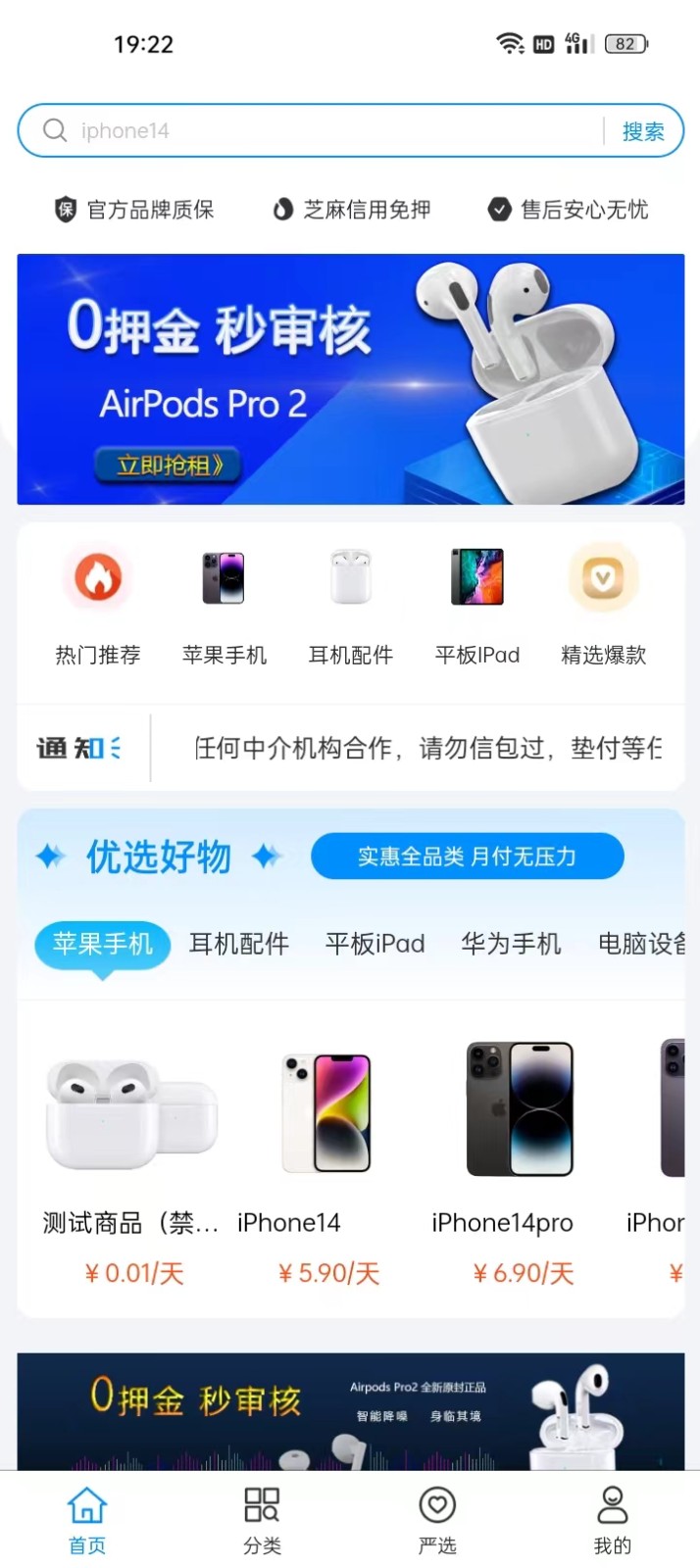 小芒租機(jī)截圖
