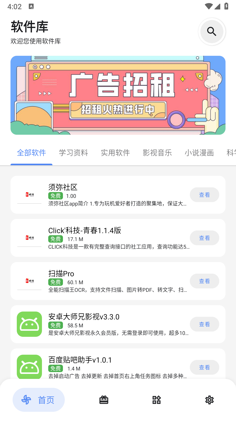 淺念軟件庫截圖