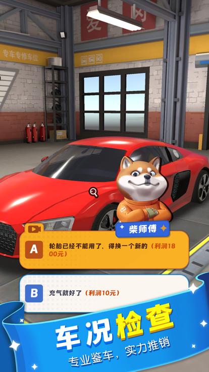柴師傅修車鋪截圖