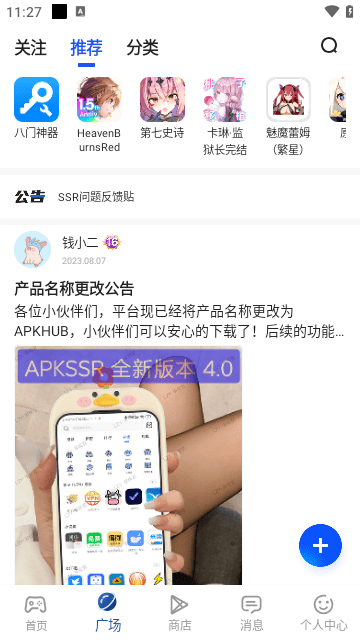 APKHUB截圖