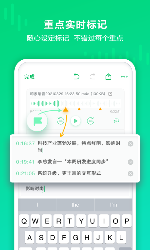 印象錄音機截圖