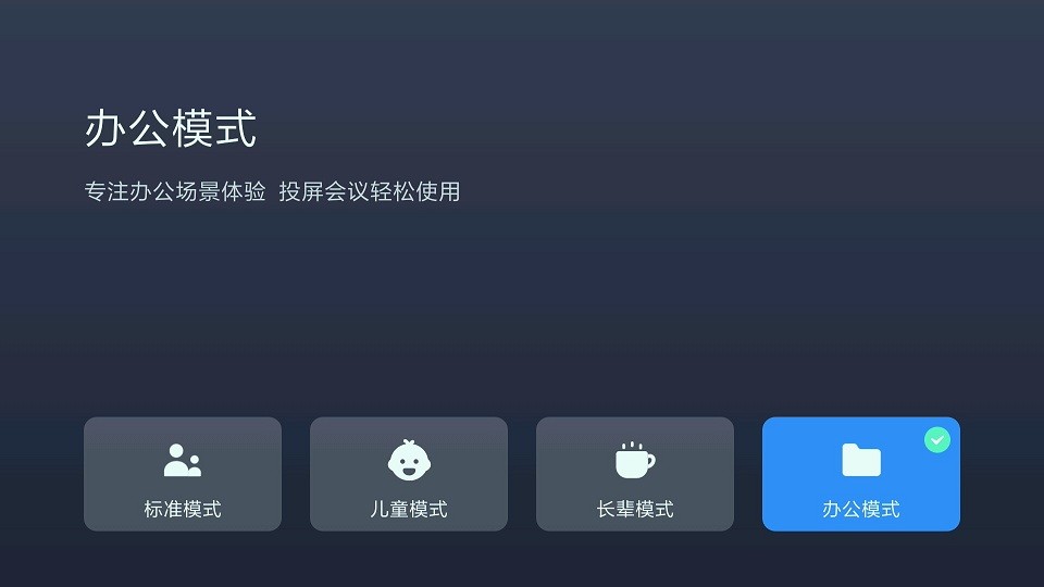 小米电视桌面截图3