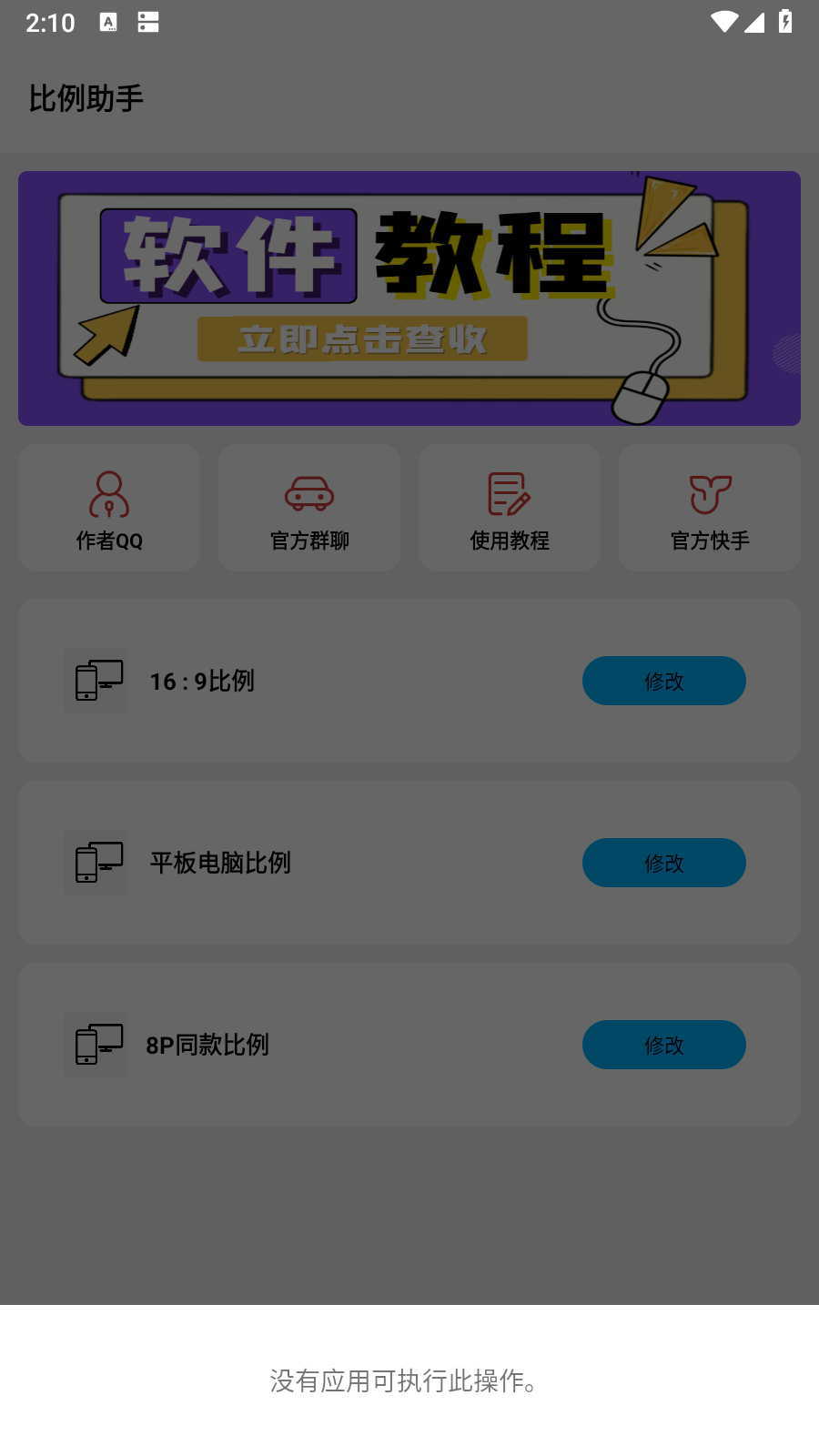 初阳比例助手截图2