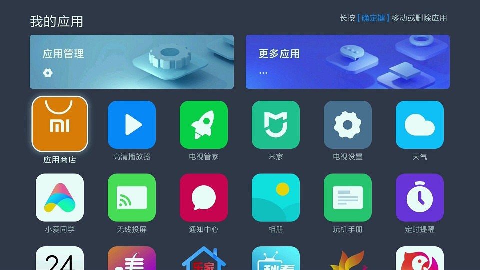 小米电视桌面截图1