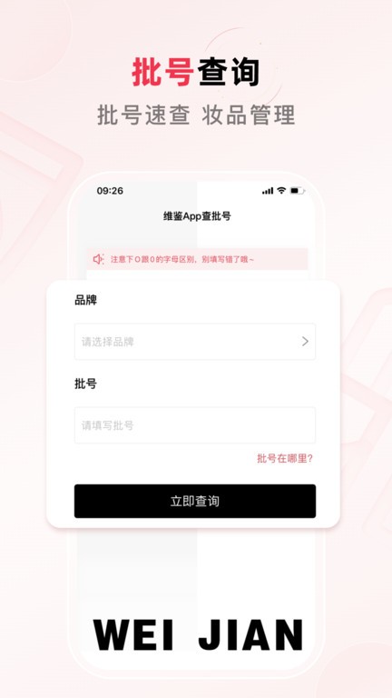 維鑒截圖