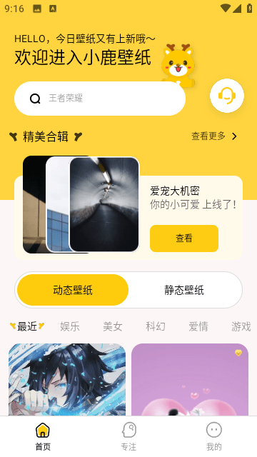 小鹿壁紙大全截圖