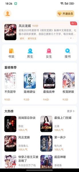 精品小说全本推荐截图1