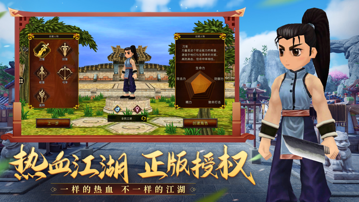 全民江湖正版截圖