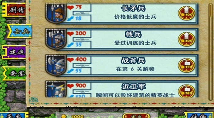 要塞圍城正版截圖
