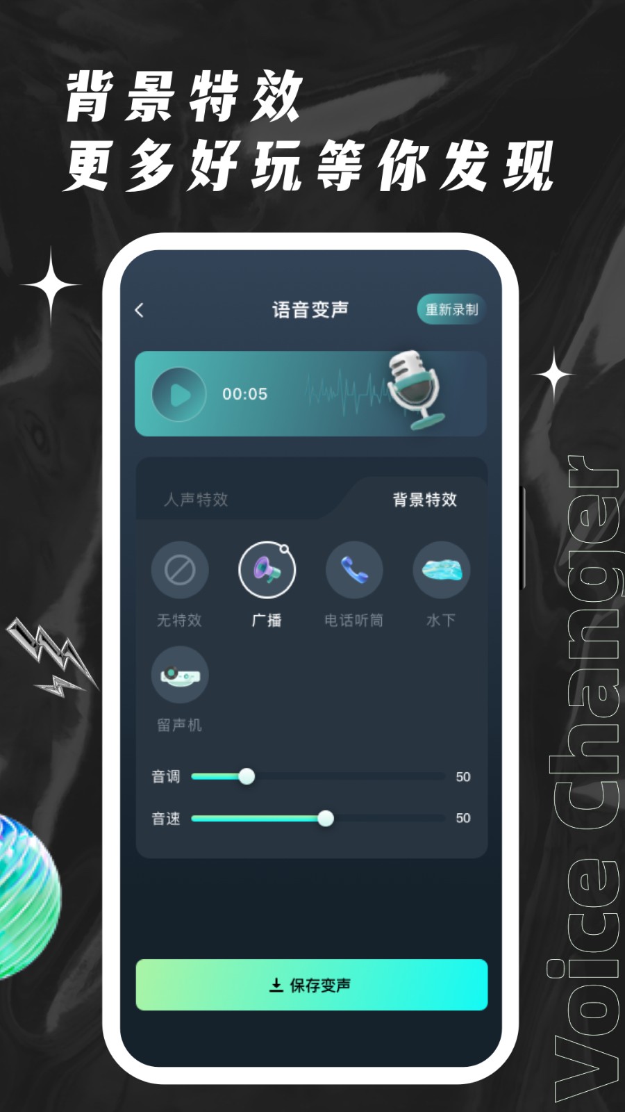 欢橙变声器截图2