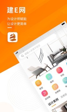 建E網(wǎng)截圖