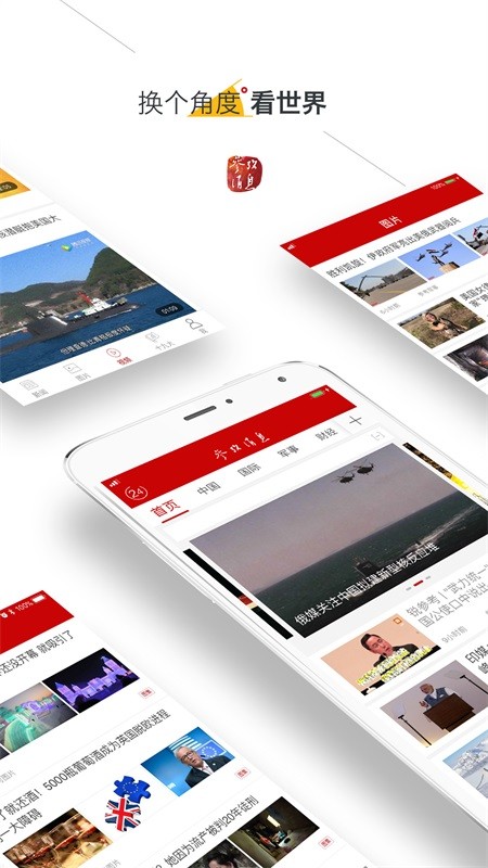 參考消息電子版截圖