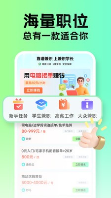 兼職學長截圖