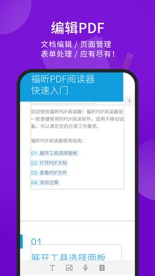 福昕PDF閱讀器截圖