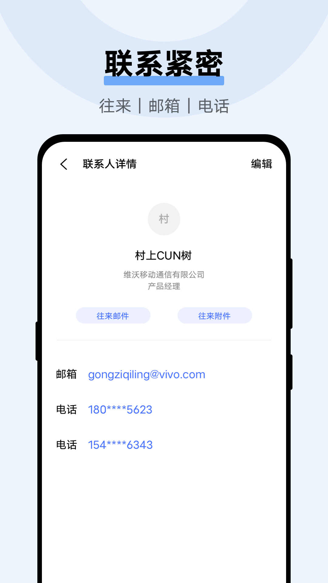 vivo電子郵件截圖