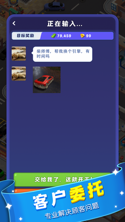 柴師傅修車鋪截圖