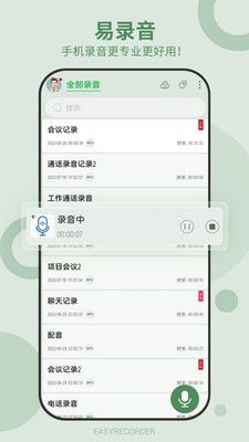 易錄音截圖