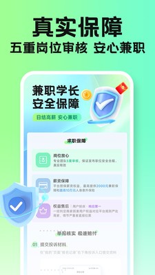 兼職學長截圖