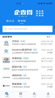 企查得截圖