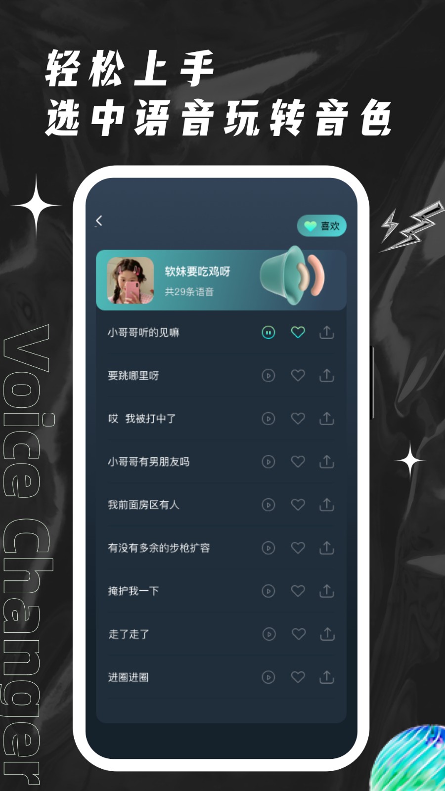 欢橙变声器截图1