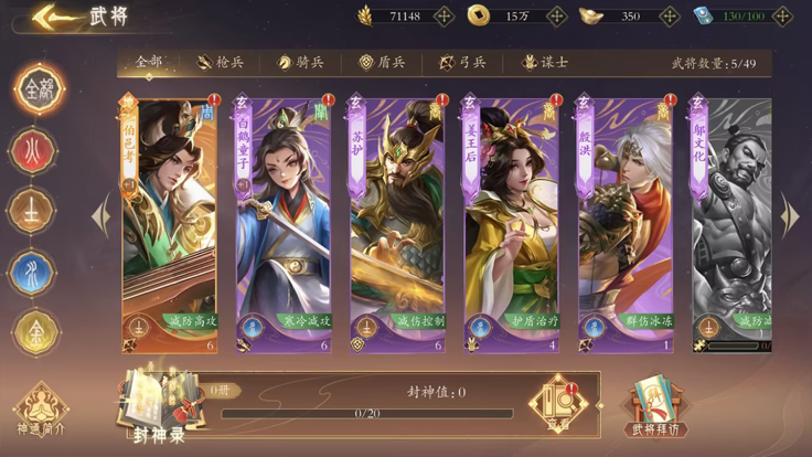 封神幻想正版截圖