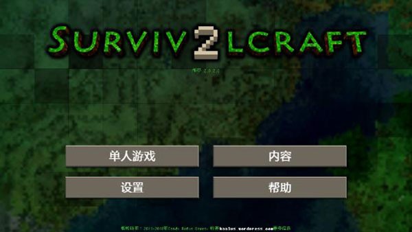 生存战争2.3中文版截图2
