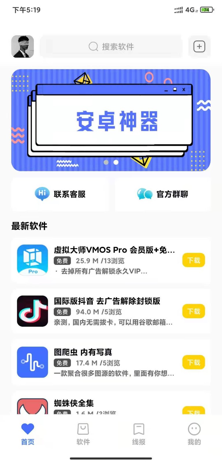 小阳软件库截图3