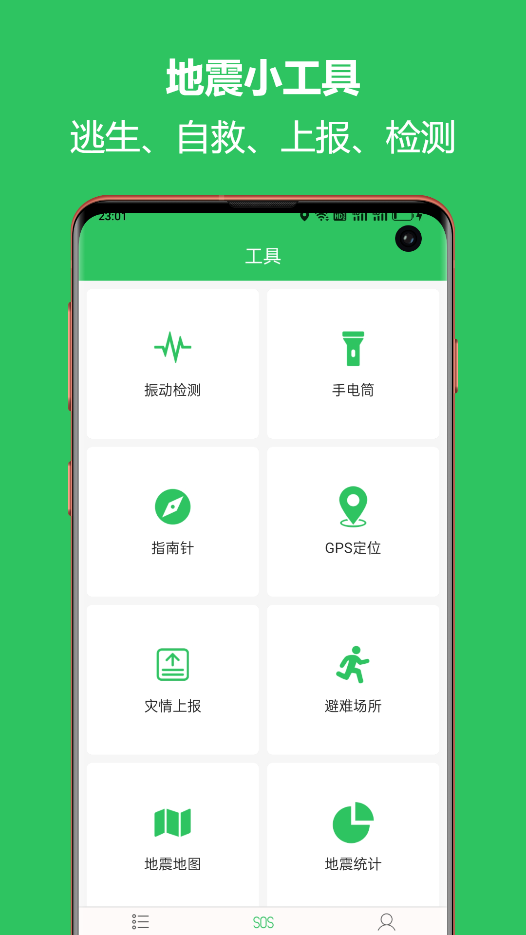 地震預(yù)警助手APP截圖