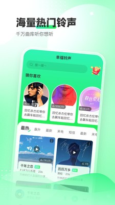 幸福铃声截图3