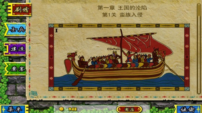 要塞圍城正版截圖