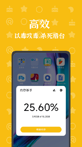 內(nèi)存殺手截圖