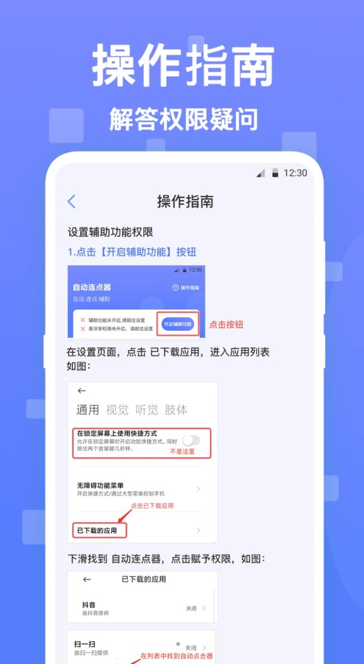 连点器触控大师截图1