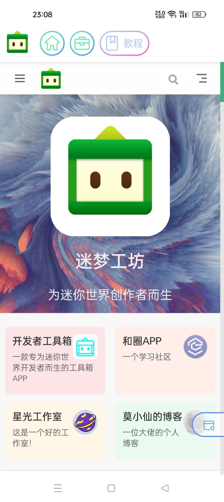 迷你開發(fā)者工具箱截圖