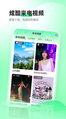 幸福铃声截图1