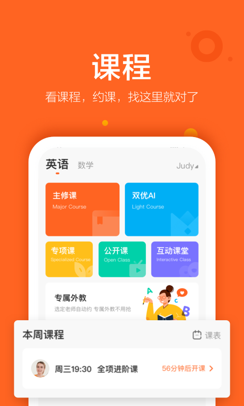 VIPKID英語截圖