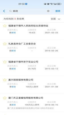 企查得截圖