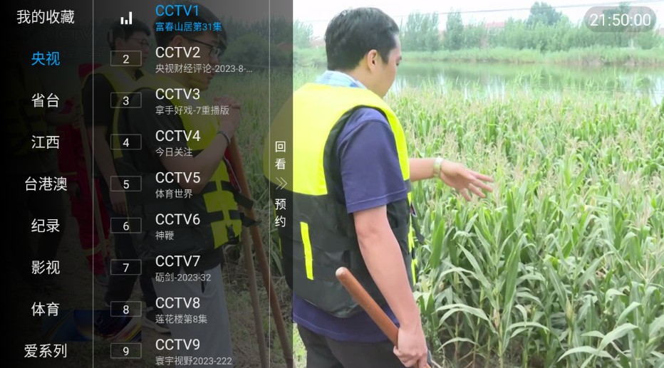 IPTV2023截圖