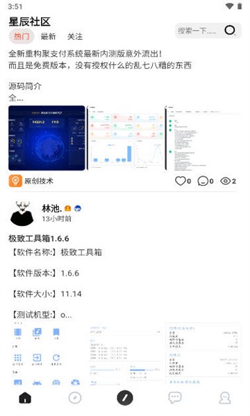 星辰社區(qū)截圖