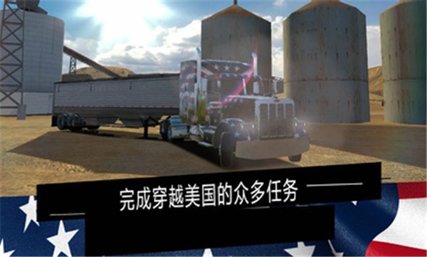 美国卡车模拟器专业版截图4