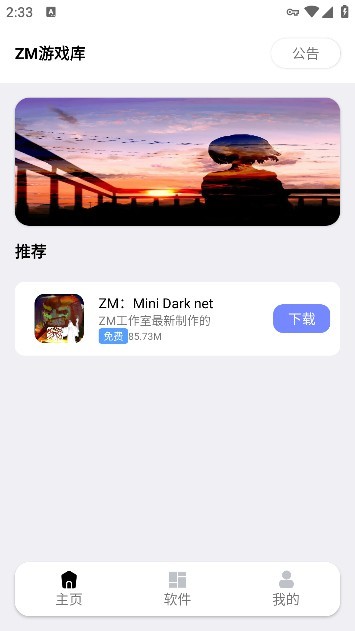 ZM游戲庫截圖