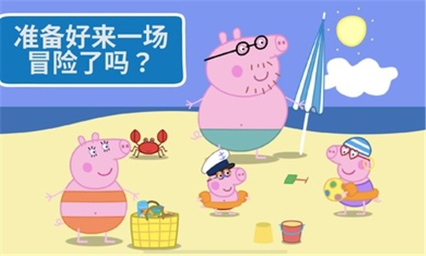 小猪佩奇假日冒险中文完整版截图6