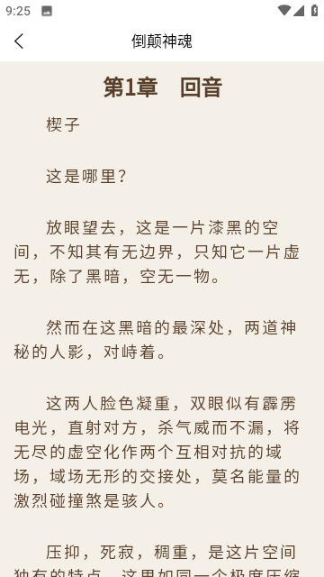 乾坤小说截图3